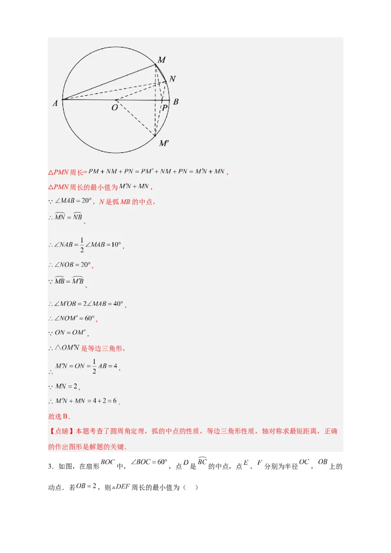 专题28圆中将军饮马（解析版）_初中数学人教版_9上-初中数学人教版_06习题试卷_5专项练习