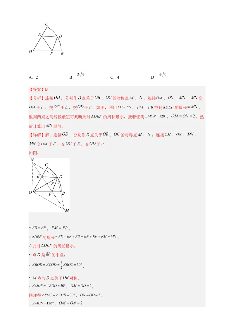 专题28圆中将军饮马（解析版）_初中数学人教版_9上-初中数学人教版_06习题试卷_5专项练习