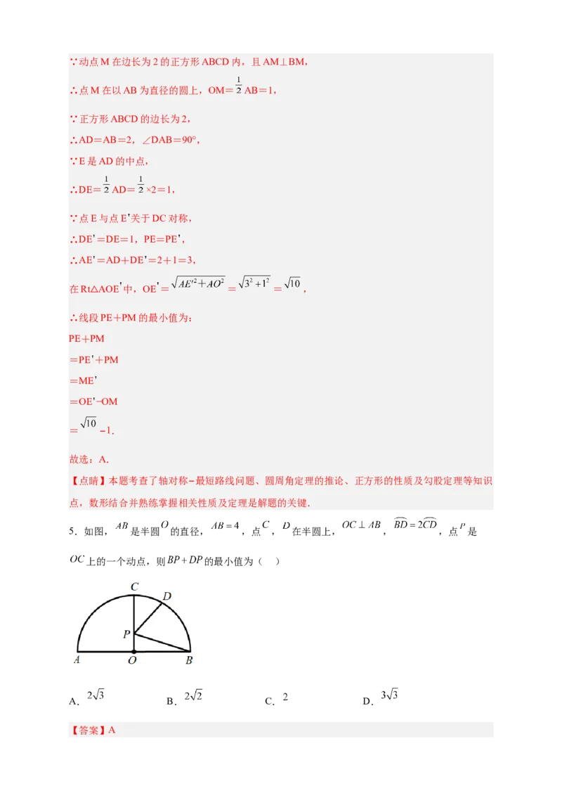专题28圆中将军饮马（解析版）_初中数学人教版_9上-初中数学人教版_06习题试卷_5专项练习