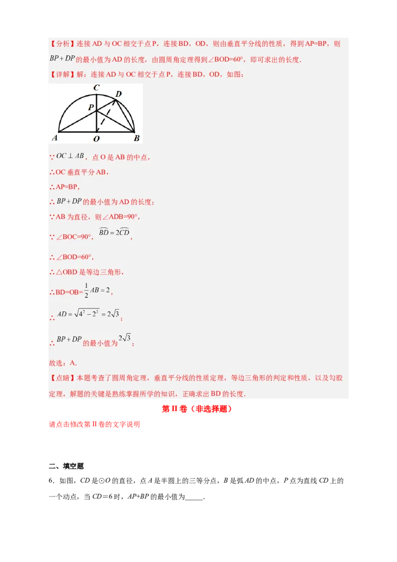 专题28圆中将军饮马（解析版）_初中数学人教版_9上-初中数学人教版_06习题试卷_5专项练习