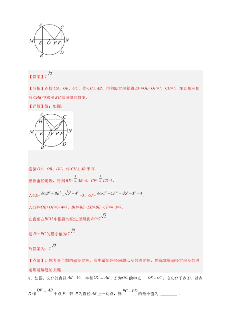 专题28圆中将军饮马（解析版）_初中数学人教版_9上-初中数学人教版_06习题试卷_5专项练习