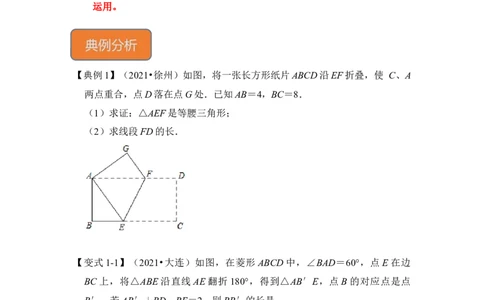 专题22特殊平行四边形中的折叠问题（原卷版）_初中数学人教版_八年级数学下册_保存转存之后查看(1)_8下-初中数学人教版（2026春新版持续更新）_旧版-可参考_06习题试卷