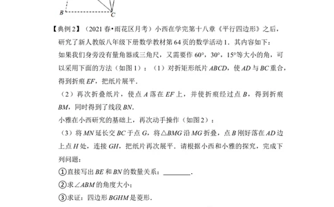 专题22特殊平行四边形中的折叠问题（原卷版）_初中数学人教版_八年级数学下册_保存转存之后查看(1)_8下-初中数学人教版（2026春新版持续更新）_旧版-可参考_06习题试卷