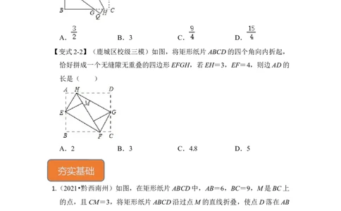 专题22特殊平行四边形中的折叠问题（原卷版）_初中数学人教版_八年级数学下册_保存转存之后查看(1)_8下-初中数学人教版（2026春新版持续更新）_旧版-可参考_06习题试卷