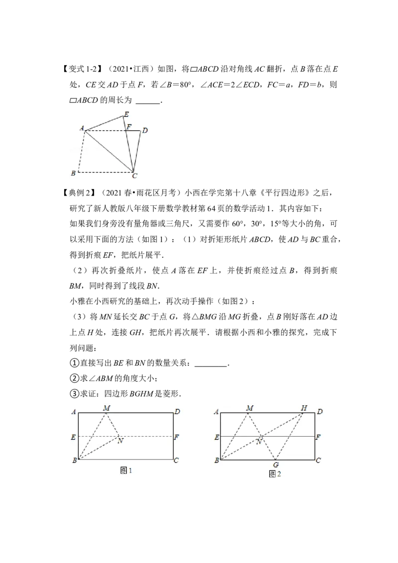 专题22特殊平行四边形中的折叠问题（原卷版）_初中数学人教版_八年级数学下册_保存转存之后查看(1)_8下-初中数学人教版（2026春新版持续更新）_旧版-可参考_06习题试卷