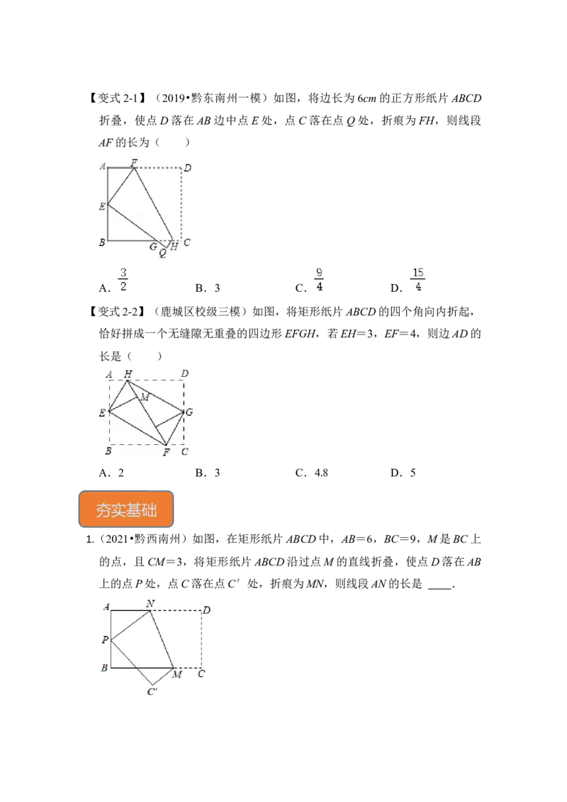 专题22特殊平行四边形中的折叠问题（原卷版）_初中数学人教版_八年级数学下册_保存转存之后查看(1)_8下-初中数学人教版（2026春新版持续更新）_旧版-可参考_06习题试卷