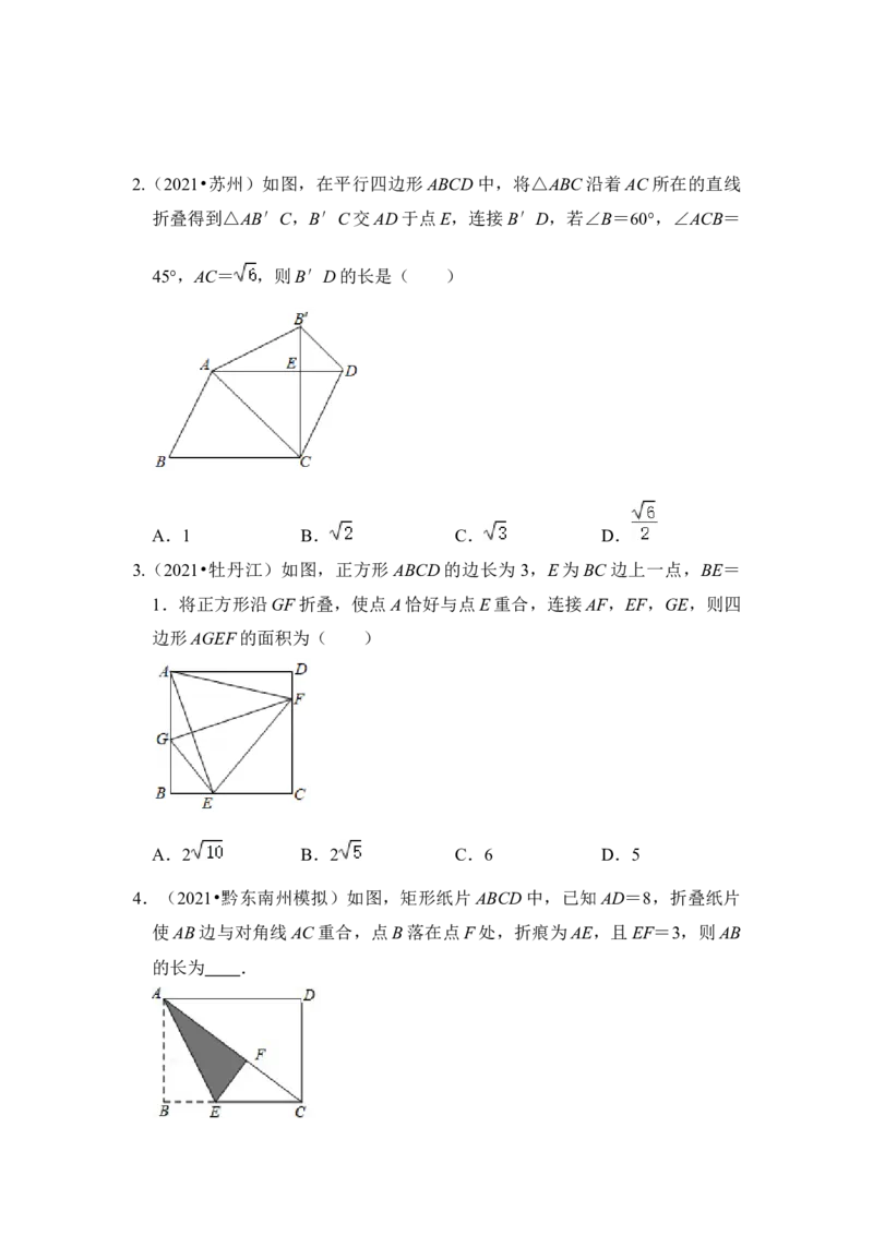 专题22特殊平行四边形中的折叠问题（原卷版）_初中数学人教版_八年级数学下册_保存转存之后查看(1)_8下-初中数学人教版（2026春新版持续更新）_旧版-可参考_06习题试卷