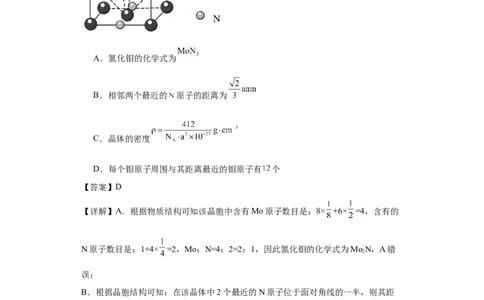 专项训练晶胞正八面体空隙的计算（解析版）_05高考化学_新高考复习资料_2024年新高考资料_一轮复习资料_2024届高三化学一轮复习&mdash;专项训练