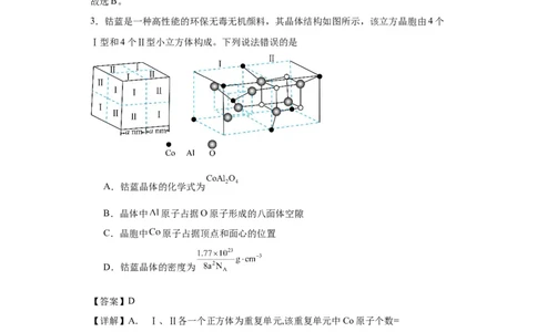 专项训练晶胞正八面体空隙的计算（解析版）_05高考化学_新高考复习资料_2024年新高考资料_一轮复习资料_2024届高三化学一轮复习&mdash;专项训练