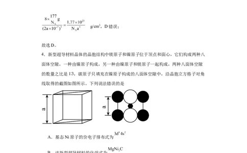 专项训练晶胞正八面体空隙的计算（解析版）_05高考化学_新高考复习资料_2024年新高考资料_一轮复习资料_2024届高三化学一轮复习&mdash;专项训练