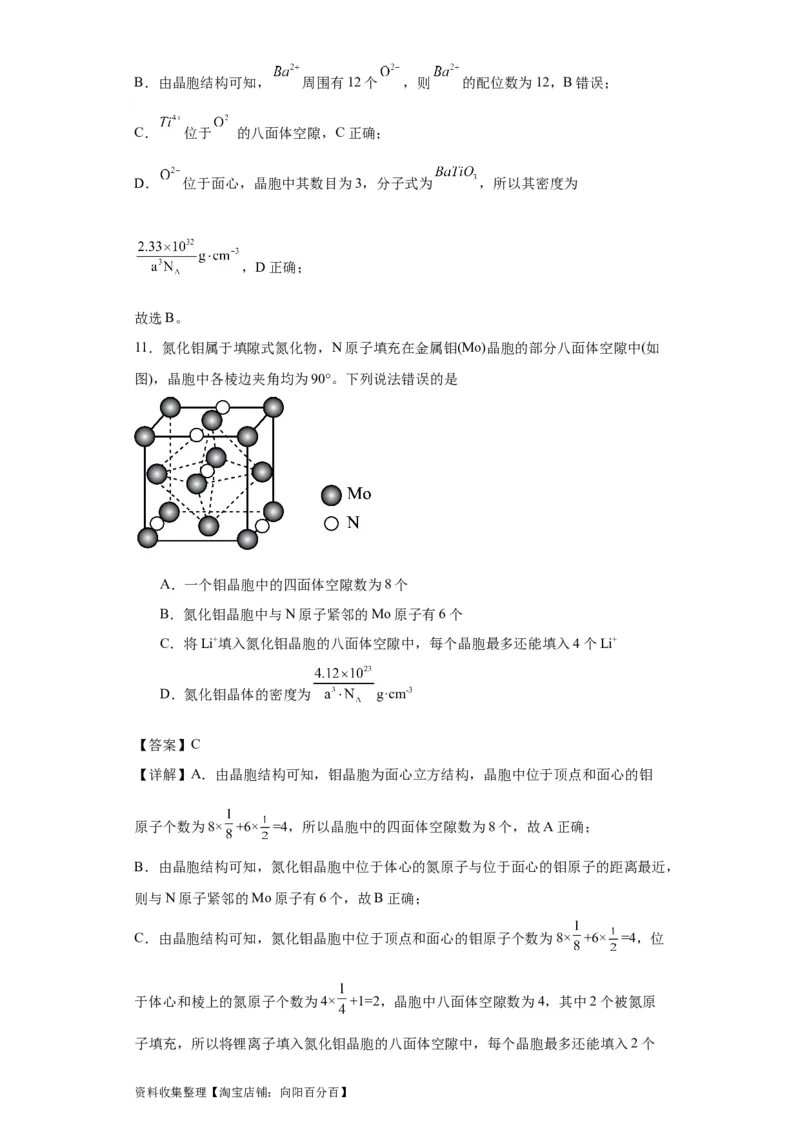 专项训练晶胞正八面体空隙的计算（解析版）_05高考化学_新高考复习资料_2024年新高考资料_一轮复习资料_2024届高三化学一轮复习&mdash;专项训练