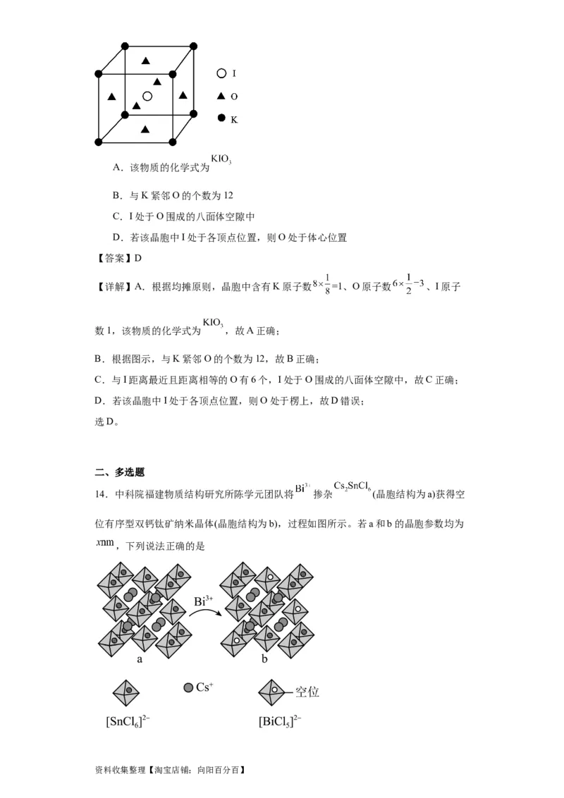 专项训练晶胞正八面体空隙的计算（解析版）_05高考化学_新高考复习资料_2024年新高考资料_一轮复习资料_2024届高三化学一轮复习&mdash;专项训练