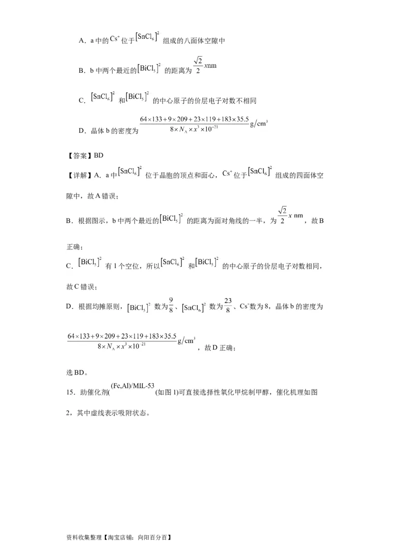 专项训练晶胞正八面体空隙的计算（解析版）_05高考化学_新高考复习资料_2024年新高考资料_一轮复习资料_2024届高三化学一轮复习&mdash;专项训练