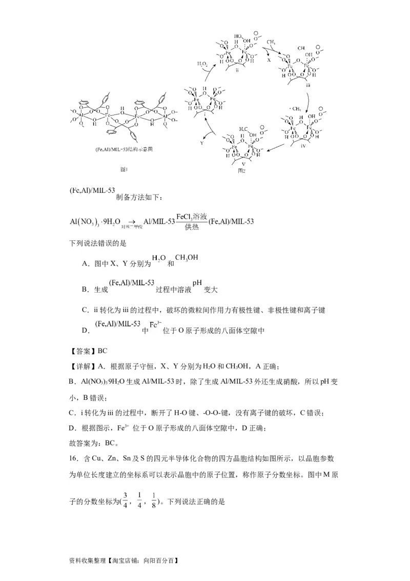 专项训练晶胞正八面体空隙的计算（解析版）_05高考化学_新高考复习资料_2024年新高考资料_一轮复习资料_2024届高三化学一轮复习&mdash;专项训练