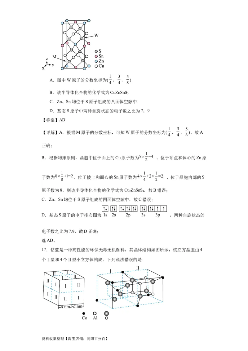 专项训练晶胞正八面体空隙的计算（解析版）_05高考化学_新高考复习资料_2024年新高考资料_一轮复习资料_2024届高三化学一轮复习&mdash;专项训练