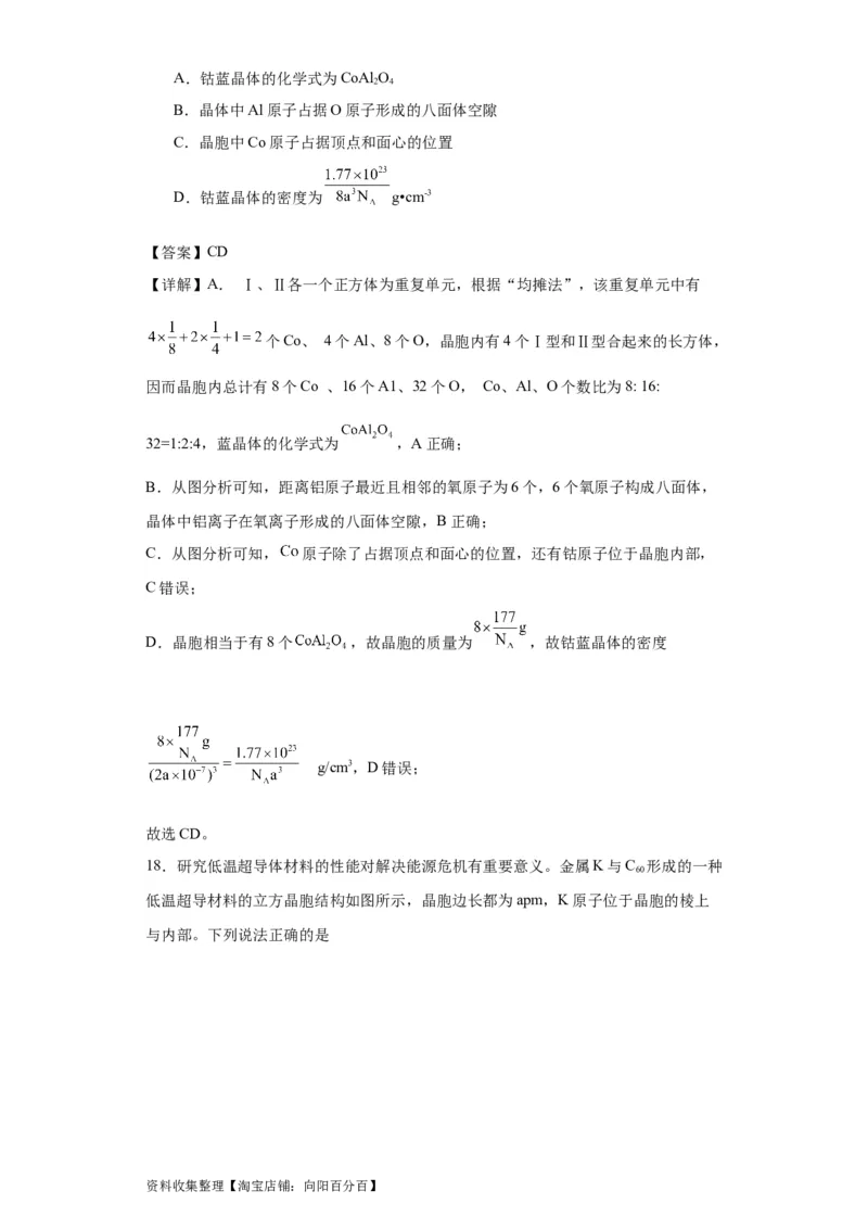 专项训练晶胞正八面体空隙的计算（解析版）_05高考化学_新高考复习资料_2024年新高考资料_一轮复习资料_2024届高三化学一轮复习&mdash;专项训练