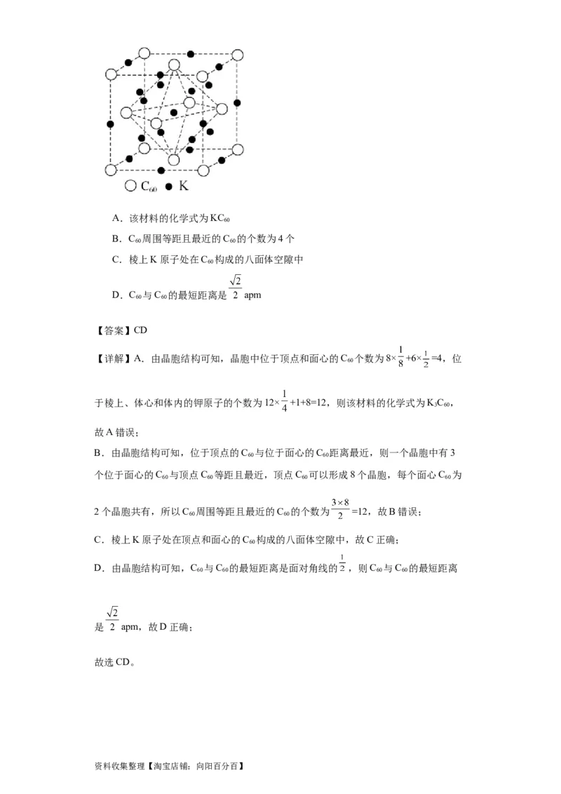 专项训练晶胞正八面体空隙的计算（解析版）_05高考化学_新高考复习资料_2024年新高考资料_一轮复习资料_2024届高三化学一轮复习&mdash;专项训练