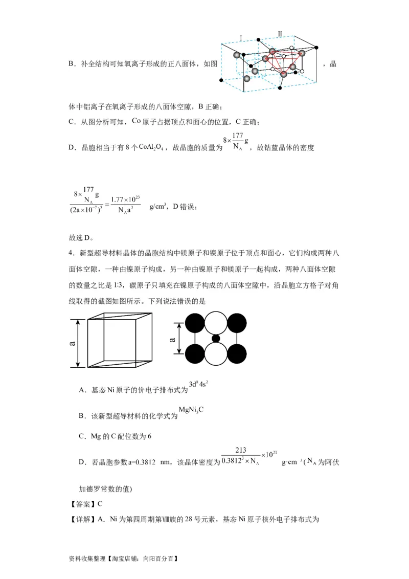 专项训练晶胞正八面体空隙的计算（解析版）_05高考化学_新高考复习资料_2024年新高考资料_一轮复习资料_2024届高三化学一轮复习&mdash;专项训练