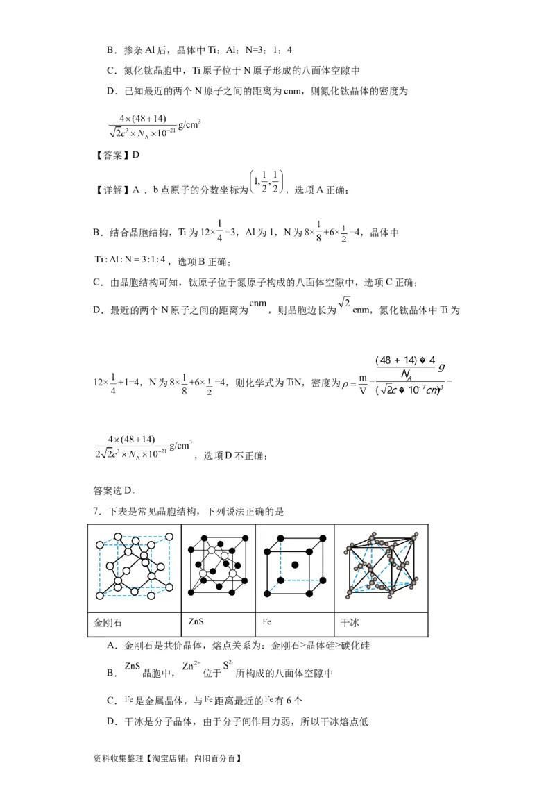 专项训练晶胞正八面体空隙的计算（解析版）_05高考化学_新高考复习资料_2024年新高考资料_一轮复习资料_2024届高三化学一轮复习&mdash;专项训练