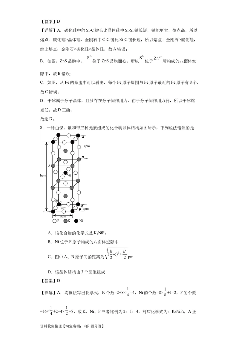 专项训练晶胞正八面体空隙的计算（解析版）_05高考化学_新高考复习资料_2024年新高考资料_一轮复习资料_2024届高三化学一轮复习&mdash;专项训练