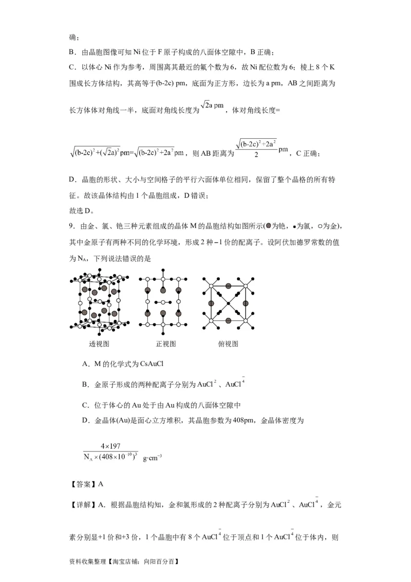 专项训练晶胞正八面体空隙的计算（解析版）_05高考化学_新高考复习资料_2024年新高考资料_一轮复习资料_2024届高三化学一轮复习&mdash;专项训练