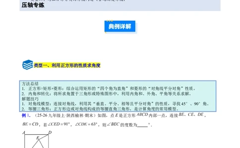 专题11正方形的性质与判定六类综合题型（压轴题专项训练）（原卷版）_初中数学人教版_八年级数学下册_保存转存之后查看(1)_2026春季新版-持续更新中_第二套-知_08讲义练习
