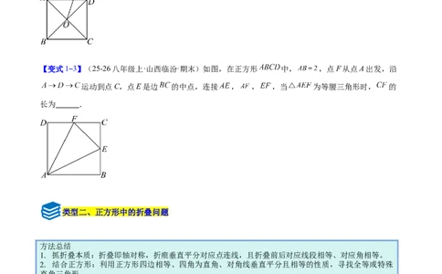 专题11正方形的性质与判定六类综合题型（压轴题专项训练）（原卷版）_初中数学人教版_八年级数学下册_保存转存之后查看(1)_2026春季新版-持续更新中_第二套-知_08讲义练习