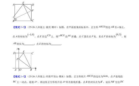 专题11正方形的性质与判定六类综合题型（压轴题专项训练）（原卷版）_初中数学人教版_八年级数学下册_保存转存之后查看(1)_2026春季新版-持续更新中_第二套-知_08讲义练习