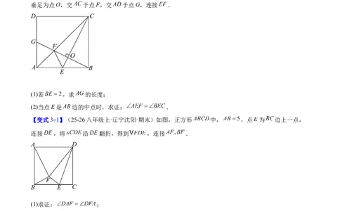 专题11正方形的性质与判定六类综合题型（压轴题专项训练）（原卷版）_初中数学人教版_八年级数学下册_保存转存之后查看(1)_2026春季新版-持续更新中_第二套-知_08讲义练习