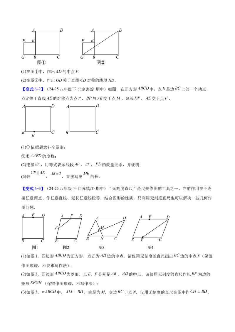 专题11正方形的性质与判定六类综合题型（压轴题专项训练）（原卷版）_初中数学人教版_八年级数学下册_保存转存之后查看(1)_2026春季新版-持续更新中_第二套-知_08讲义练习