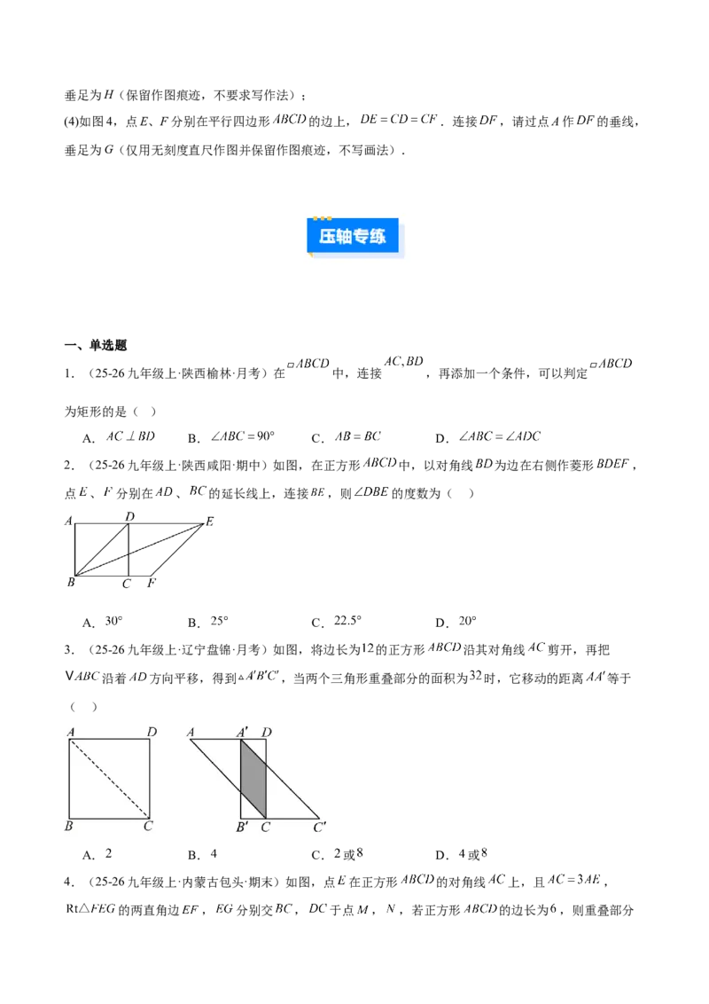 专题11正方形的性质与判定六类综合题型（压轴题专项训练）（原卷版）_初中数学人教版_八年级数学下册_保存转存之后查看(1)_2026春季新版-持续更新中_第二套-知_08讲义练习