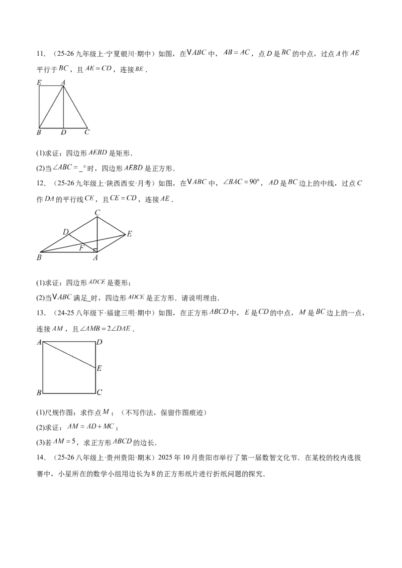 专题11正方形的性质与判定六类综合题型（压轴题专项训练）（原卷版）_初中数学人教版_八年级数学下册_保存转存之后查看(1)_2026春季新版-持续更新中_第二套-知_08讲义练习