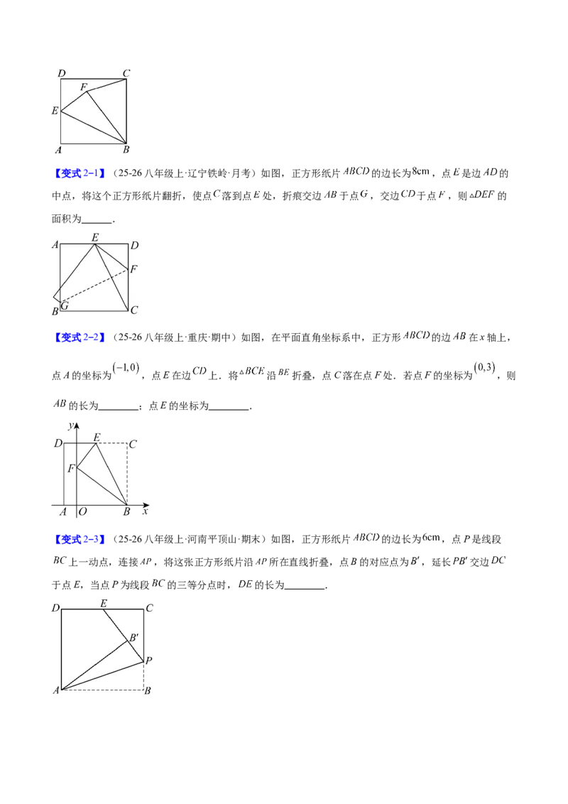 专题11正方形的性质与判定六类综合题型（压轴题专项训练）（原卷版）_初中数学人教版_八年级数学下册_保存转存之后查看(1)_2026春季新版-持续更新中_第二套-知_08讲义练习