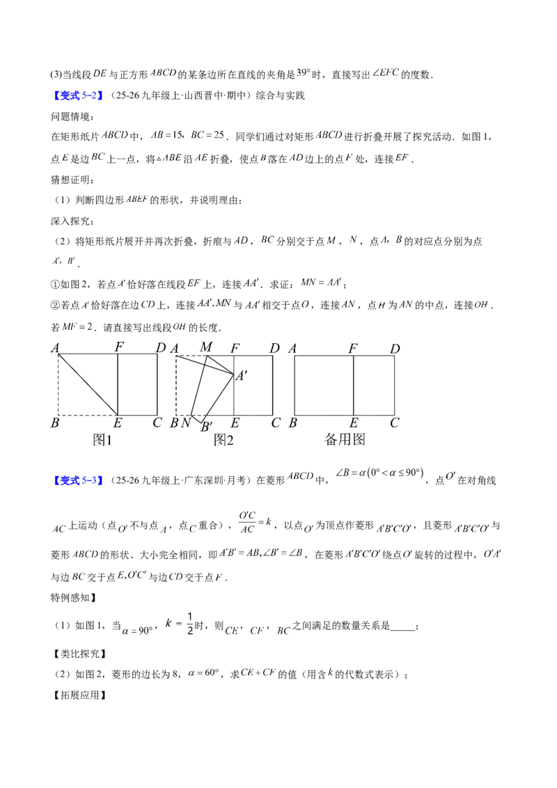 专题11正方形的性质与判定六类综合题型（压轴题专项训练）（原卷版）_初中数学人教版_八年级数学下册_保存转存之后查看(1)_2026春季新版-持续更新中_第二套-知_08讲义练习