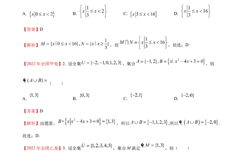 考向01集合（重点）-备战2023年高考数学一轮复习考点微专题（全国通用）（原卷版）_2.2025数学总复习_赠品通用版（老高考）复习资料_一轮复习