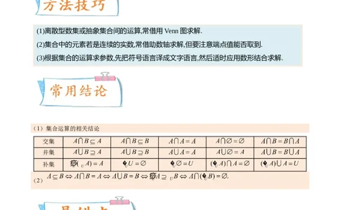 考向01集合（重点）-备战2023年高考数学一轮复习考点微专题（全国通用）（原卷版）_2.2025数学总复习_赠品通用版（老高考）复习资料_一轮复习
