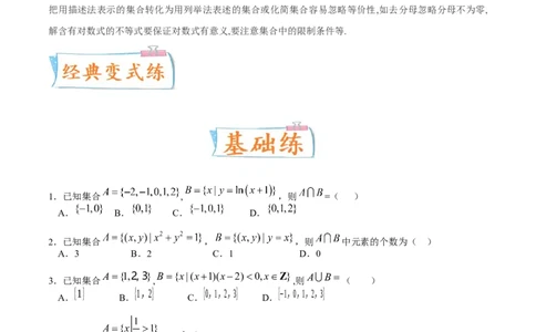 考向01集合（重点）-备战2023年高考数学一轮复习考点微专题（全国通用）（原卷版）_2.2025数学总复习_赠品通用版（老高考）复习资料_一轮复习