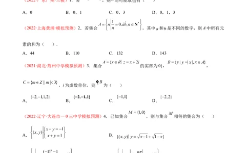 考向01集合（重点）-备战2023年高考数学一轮复习考点微专题（全国通用）（原卷版）_2.2025数学总复习_赠品通用版（老高考）复习资料_一轮复习