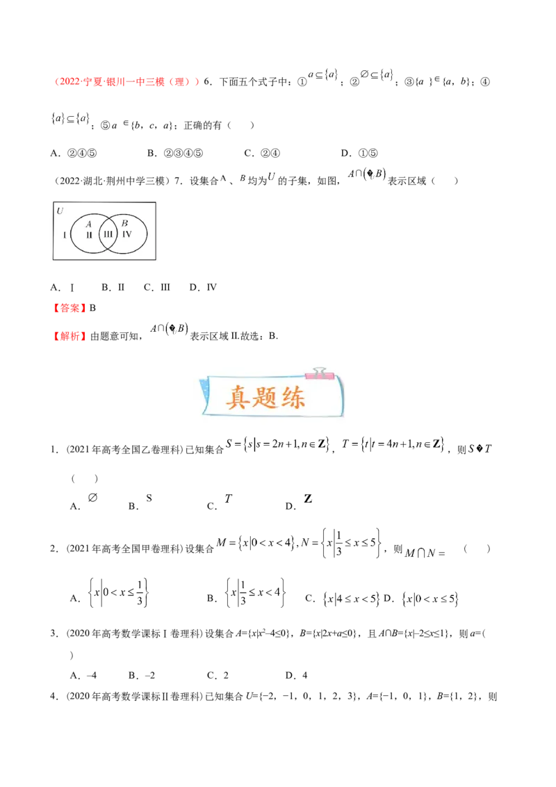 考向01集合（重点）-备战2023年高考数学一轮复习考点微专题（全国通用）（原卷版）_2.2025数学总复习_赠品通用版（老高考）复习资料_一轮复习