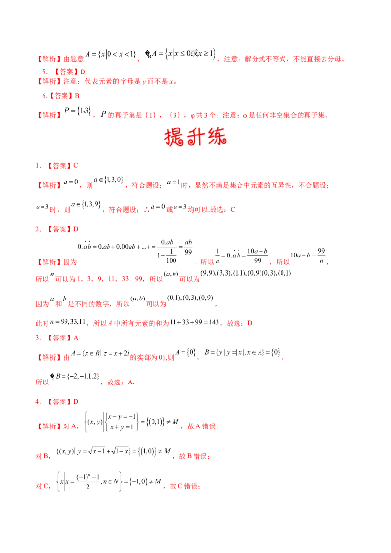 考向01集合（重点）-备战2023年高考数学一轮复习考点微专题（全国通用）（原卷版）_2.2025数学总复习_赠品通用版（老高考）复习资料_一轮复习