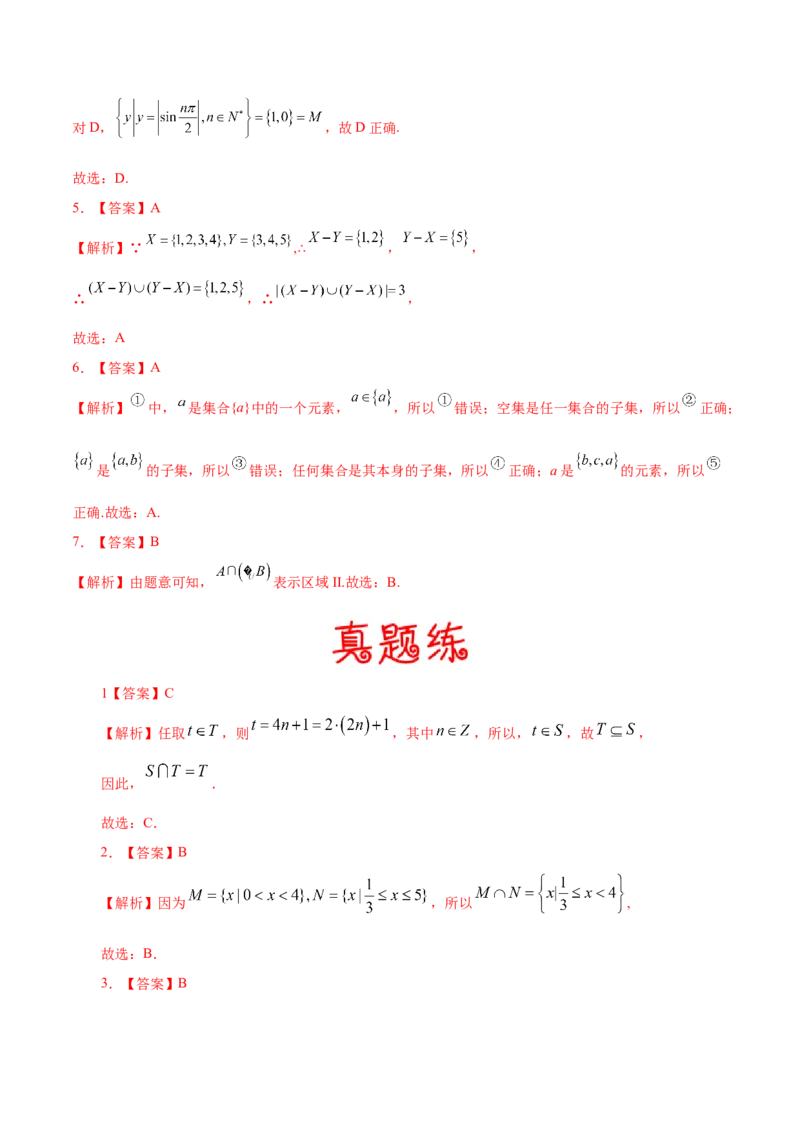 考向01集合（重点）-备战2023年高考数学一轮复习考点微专题（全国通用）（原卷版）_2.2025数学总复习_赠品通用版（老高考）复习资料_一轮复习