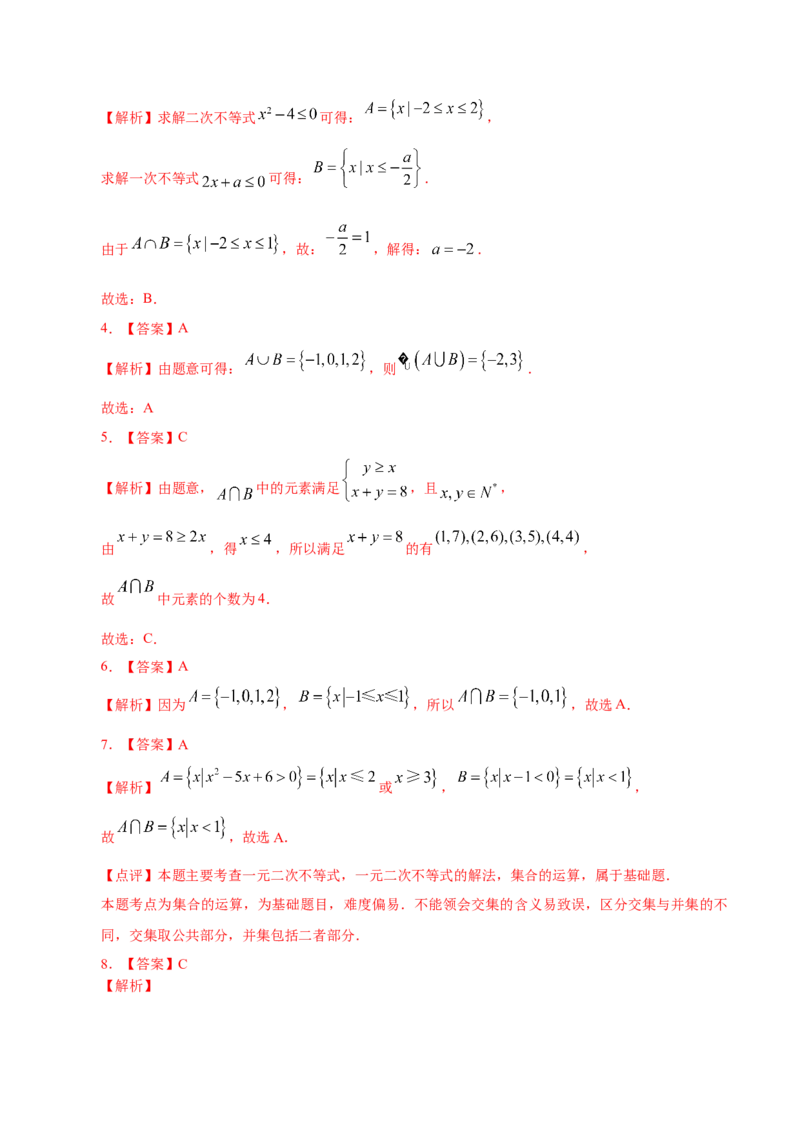 考向01集合（重点）-备战2023年高考数学一轮复习考点微专题（全国通用）（原卷版）_2.2025数学总复习_赠品通用版（老高考）复习资料_一轮复习