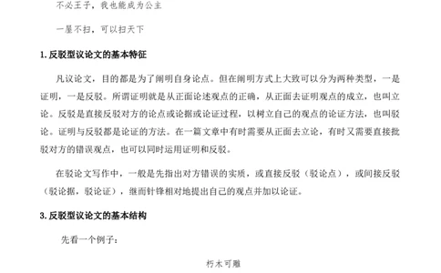 绿地工作室《作文指导：驳论文的写作》（教学设计）高中语文选择性必修上册同步教学（统编新版）_高语_高中语文_必修下册_高中语文全套资料说课稿_教案第2套