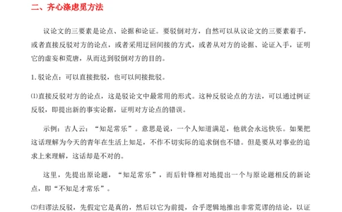 绿地工作室《作文指导：驳论文的写作》（教学设计）高中语文选择性必修上册同步教学（统编新版）_高语_高中语文_必修下册_高中语文全套资料说课稿_教案第2套