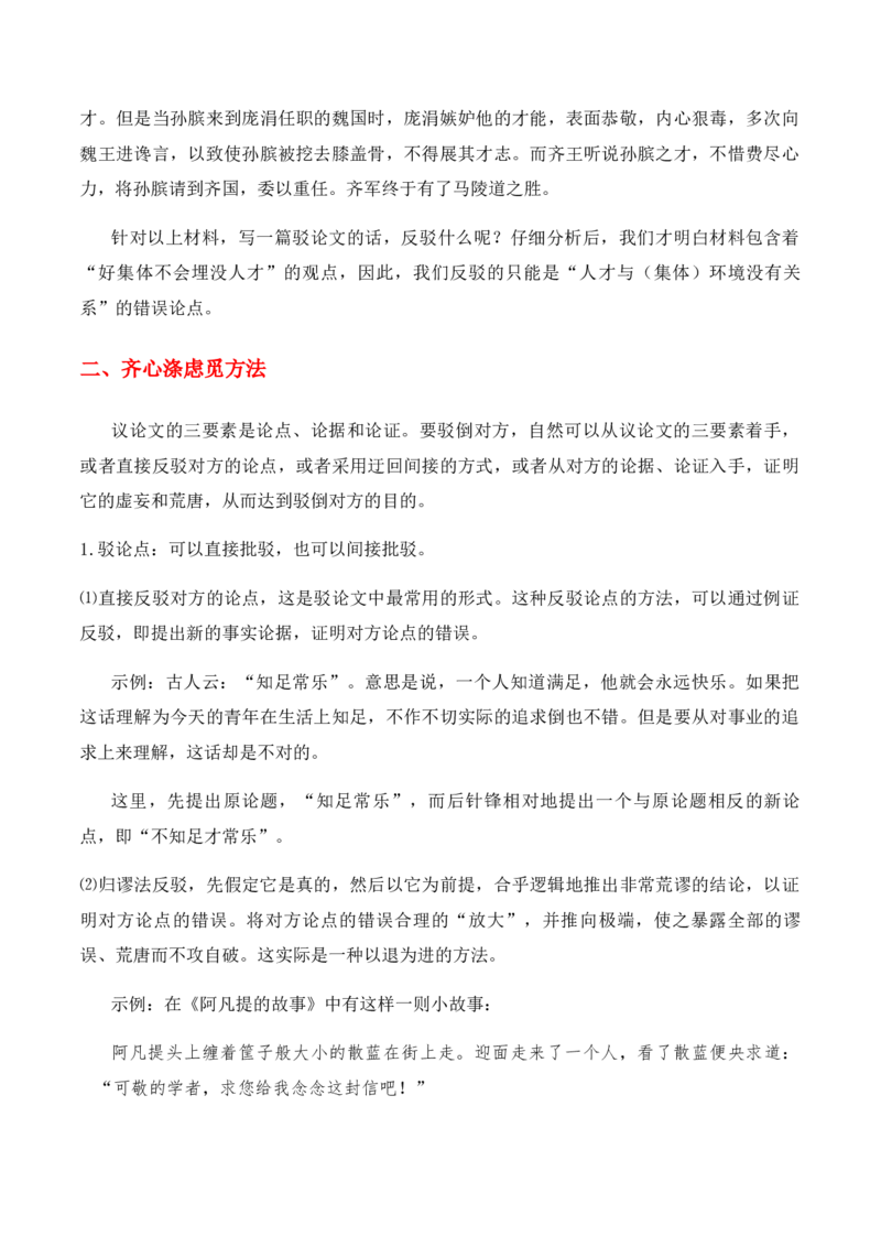 绿地工作室《作文指导：驳论文的写作》（教学设计）高中语文选择性必修上册同步教学（统编新版）_高语_高中语文_必修下册_高中语文全套资料说课稿_教案第2套