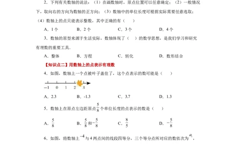 专题1.8数轴（基础篇）（专项练习）-2022-2023学年七年级数学上册基础知识专项讲练（人教版）_初中数学人教版_7上-初中数学人教版_7上-初中数学人教版（旧版）赠送_07专项讲练
