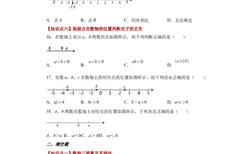 专题1.8数轴（基础篇）（专项练习）-2022-2023学年七年级数学上册基础知识专项讲练（人教版）_初中数学人教版_7上-初中数学人教版_7上-初中数学人教版（旧版）赠送_07专项讲练