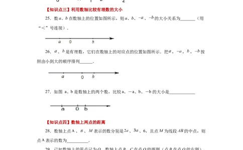 专题1.8数轴（基础篇）（专项练习）-2022-2023学年七年级数学上册基础知识专项讲练（人教版）_初中数学人教版_7上-初中数学人教版_7上-初中数学人教版（旧版）赠送_07专项讲练