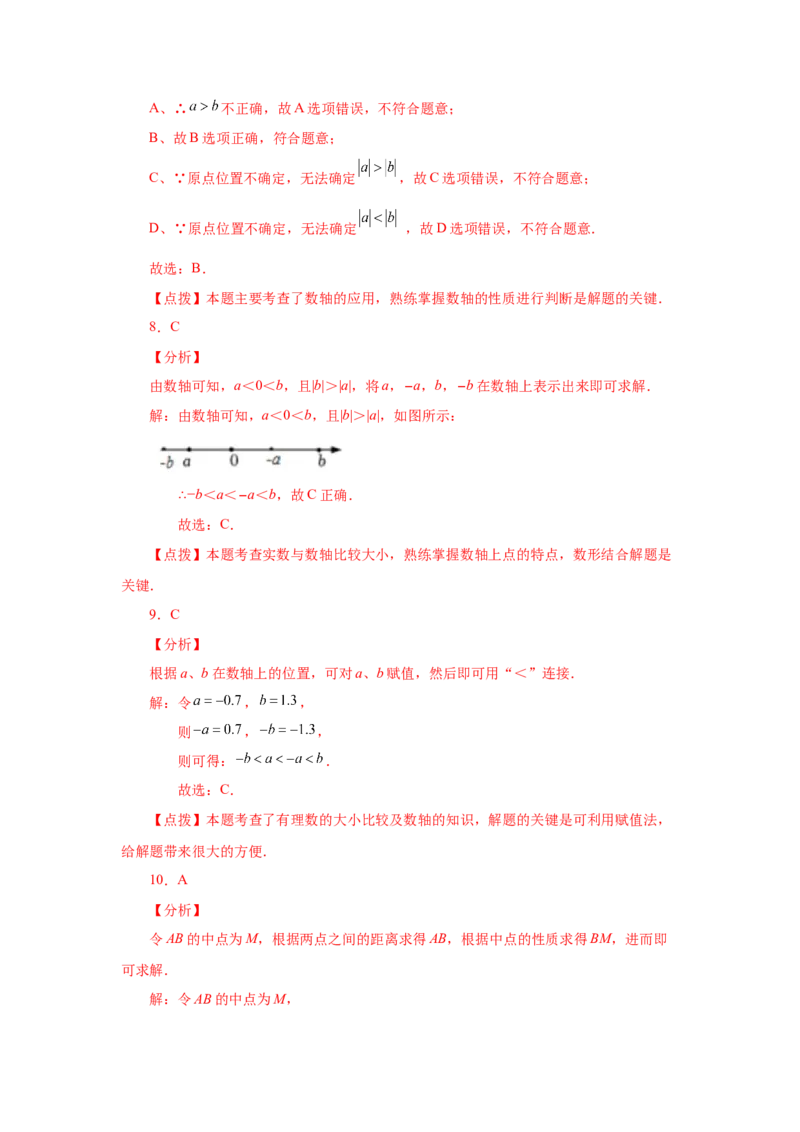 专题1.8数轴（基础篇）（专项练习）-2022-2023学年七年级数学上册基础知识专项讲练（人教版）_初中数学人教版_7上-初中数学人教版_7上-初中数学人教版（旧版）赠送_07专项讲练