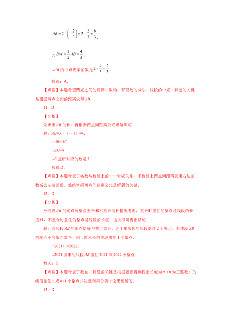 专题1.8数轴（基础篇）（专项练习）-2022-2023学年七年级数学上册基础知识专项讲练（人教版）_初中数学人教版_7上-初中数学人教版_7上-初中数学人教版（旧版）赠送_07专项讲练